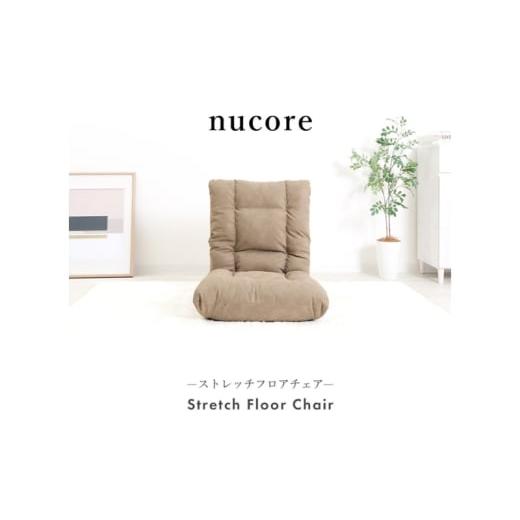 ふるさと納税 雑貨・日用品 インテリア 兵庫県 小野市 ストレッチ座椅子 nucore(ヌコアー) アイスグレー アイスグレー