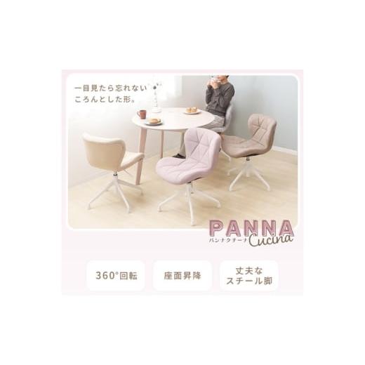 ふるさと納税 雑貨・日用品 インテリア 兵庫県 小野市 ダイニングチェア PANNA-cucina-(パンナ クチーナ) ミスティローズ ミスティローズ