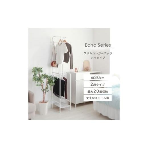 ふるさと納税 雑貨・日用品 インテリア 兵庫県 小野市 スリムハンガーラック ハイタイプ Echo(エコー) ホワイト/大理石ホワイト ホワイト/大理石ホワイト