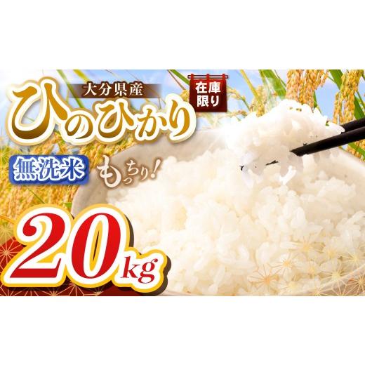 ふるさと納税 米 ヒノヒカリ 大分県 中津市 令和7年産 大分県産