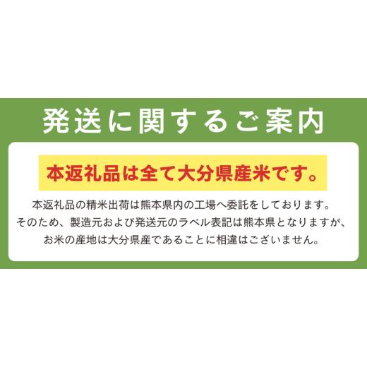 ふるさと納税 米 ヒノヒカリ 大分県 中津市 令和7年産 大分県産