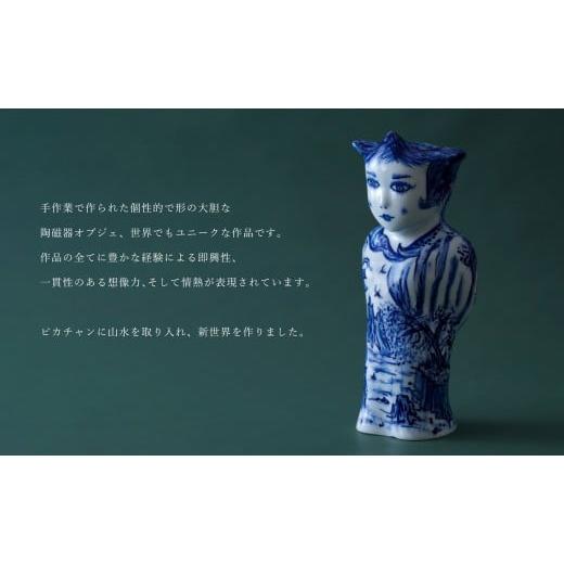 ふるさと納税 雑貨・日用品 インテリア 佐賀県 有田町 有田焼 ピカチャン 山水 PICA CHAN SANSUI 置物 SHIN KOYAMA ギャラリーシン オブジェ 1点モノ40万円 A4…の画像