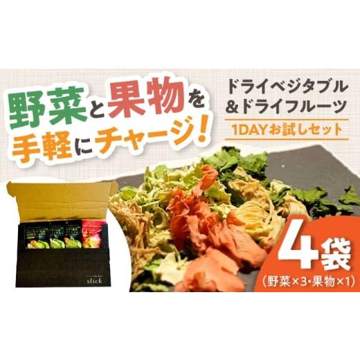 ふるさと納税 セット・詰合せ 高知県 高知市 乾燥野菜ミックス 果物ミックス1DAYお試しセット /ブドウ糖・保存料不使用の無添加 防災 ドライフルーツ いちご …