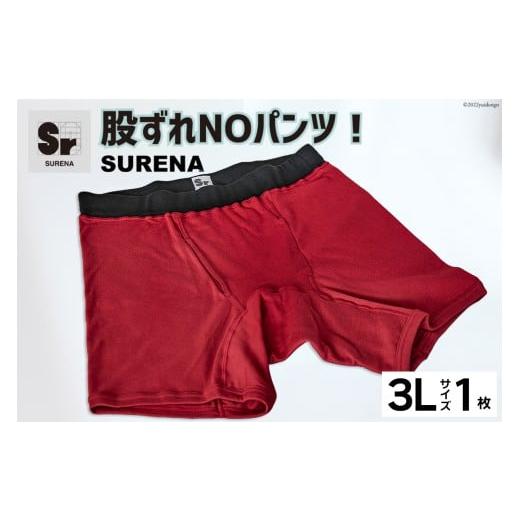 ふるさと納税 服 男 大阪府 守口市 股ずれNOアンダーウェア「SURENA」赤 3Lサイズ 1枚 メンズ 下着 社会の窓あり|メンズインナーウエア オーギュストケクレ …