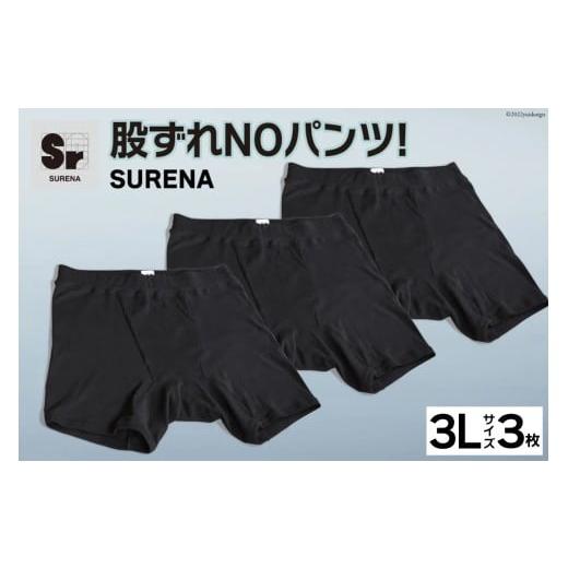 ふるさと納税 服 男 大阪府 守口市 股ずれNOアンダーウェア「SURENA」黒 3L×3枚 メンズ 下着 社会の窓あり|メンズインナーウエア オーギュストケクレ 大阪府…