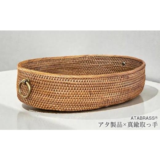 ふるさと納税 雑貨・日用品 インテリア 千葉県 富津市 BAK-304SIN-2 アタ 真鍮取っ手楕円トレイ(W27.5×D18×H5) 真鍮 取っ手 おすすめ 雑貨 収納 かご バ…