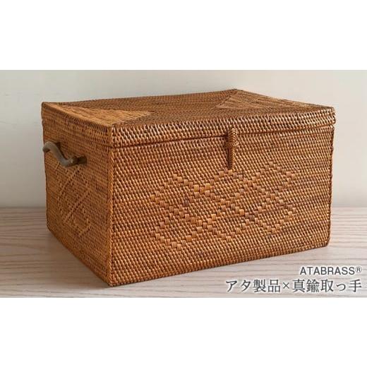 ふるさと納税 雑貨・日用品 インテリア 千葉県 富津市 BAX-489SIN アタ 真鍮取っ手収納ボックス(ひし形模様・W28×D22×H17) 真鍮 取っ手 雑貨 収納 かご …