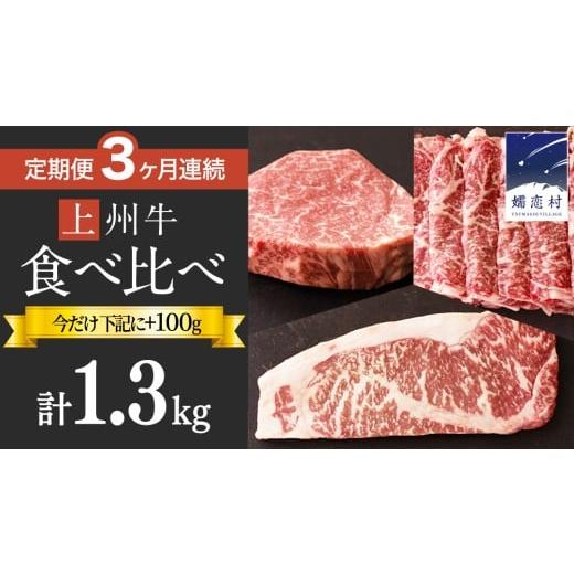 ふるさと納税 牛肉 すき焼き 群馬県 嬬恋村 12/31まで先着+100g [ 定期便 ] 上州牛 食べ比べ セット 3ヶ月 連続お届け すき焼き ・ サーロイン ・ ヒレス…