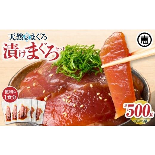 ふるさと納税 マグロ 神奈川県 三浦市 手軽にタンパク質 まぐろ漬け丼のもと 100g×5袋(解凍するだけ、ご飯にのせるだけ) 2026年1月お届け M020-015-01 (2…