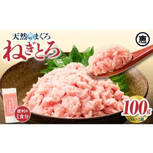 ふるさと納税 マグロ 神奈川県 三浦市 目鉢まぐろすきみ 100g×1袋 2026年1月お届け M020-043-01 (2)2026年1月お届け