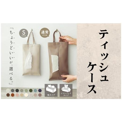 ふるさと納税 雑貨・日用品 奈良県 奈良市 ティッシュケース ブラック [ライズクリエイション @Rise]ティッシュケース 吊り下げ 車 おしゃれ ティッシュカバ…
