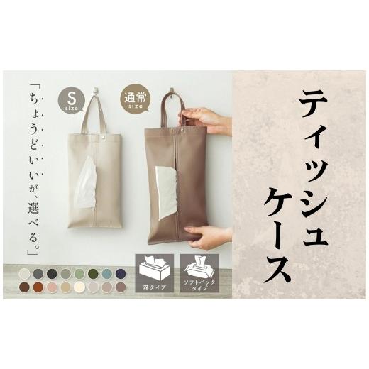 ふるさと納税 雑貨・日用品 奈良県 奈良市 ティッシュケース ブラウン [ ライズクリエイション アットライズ ]ティッシュケース 吊り下げ 車 おしゃれ ティ…
