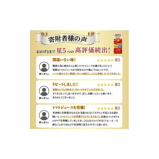ふるさと納税 果汁飲料 トマト 長野県 富士見町  定期便 11ヶ月 カゴメ トマトジュース 食塩無添加 100ml 90本 野菜ジュース 紙パック カゴメトマトジュース …の画像