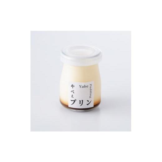 ふるさと納税 菓子 プリン 千葉県 館山市 魚屋が作った究極のやべぇプリン 1瓶90g×2個 1700541