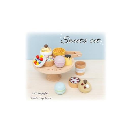 ふるさと納税 雑貨・日用品 奈良県 天理市 木製おもちゃのだいわのスイーツセット 計9点 1694522