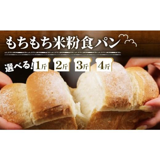 ふるさと納税 パン 食パン 大阪府 松原市 もちもち 米粉 食パン 1斤 冷凍 パン ゆるグルテンフリー 無添加 米粉パン 冷凍パン パンセット お試し食パン ヘルシ…