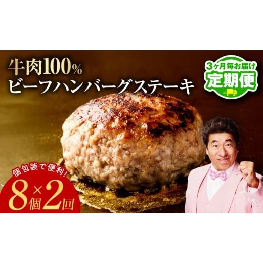 ふるさと納税 肉 ハンバーグ 大阪府 泉佐野市 定期便 無添加 牛肉100% ハンバーグ 8個 全2回 2026年2月&2026年5月発送