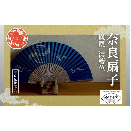 ふるさと納税 伝統技術 奈良県 奈良市 奈良扇子 絹張切抜扇 鳳凰 女性