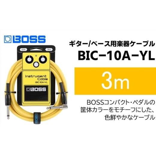 ふるさと納税 雑貨・日用品 静岡県 浜松市 BOSS ギター、ベース用ケーブル/3m/L型-ストレート型/イエロー/BIC-10A-YL 配送不可:離島 ギター ベース ケー…