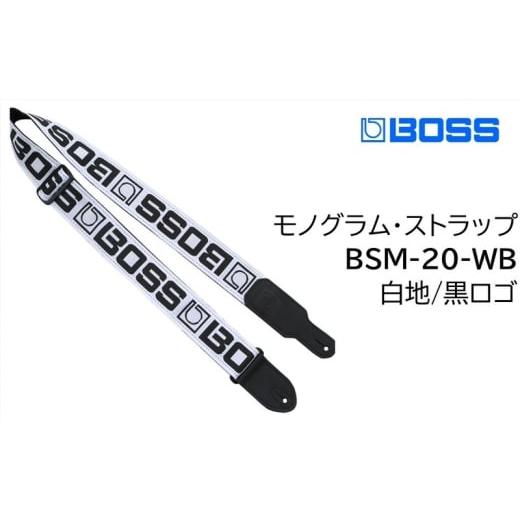 ふるさと納税 雑貨・日用品 静岡県 浜松市 BOSS モノグラムロゴ・ギターストラップ(白地/黒ロゴ)/BSM-20-WB 配送不可:離島 ギター ベース ストラップ しな…