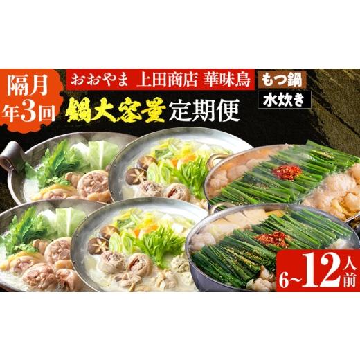 ふるさと納税 モツ鍋 福岡県 田川市 鍋大容量定期便 隔月定期便（年3回発送） 水炊き モツ鍋 もつ鍋セット モツ鍋セット ありた鶏 もつなべ 醤油 しょうゆ 味…_1