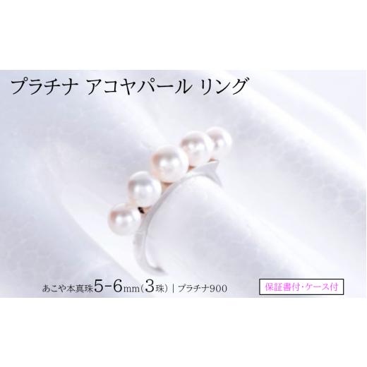 ふるさと納税 アクセサリー リング 三重県 鳥羽市 300-04プラチナアコヤパールリング サイズ10号 サイズ10号