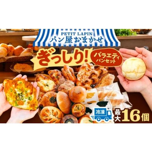 ふるさと納税 パン 菓子パン 愛知県 愛西市 5月発送 おまかせパンセットM( 冷凍 個包装 )Petit Lapinの箱いっぱいパンセット パン 詰め合わせ 菓子パン 惣…