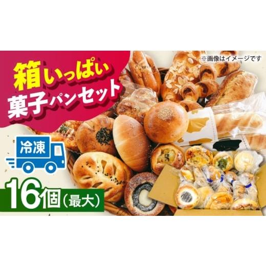 ふるさと納税 パン 菓子パン 愛知県 愛西市 2月発送 おかませ菓子パンセット( 冷凍 個包装 )Petit Lapinの箱いっぱいパンセット パン 詰め合わせ 菓子パン …