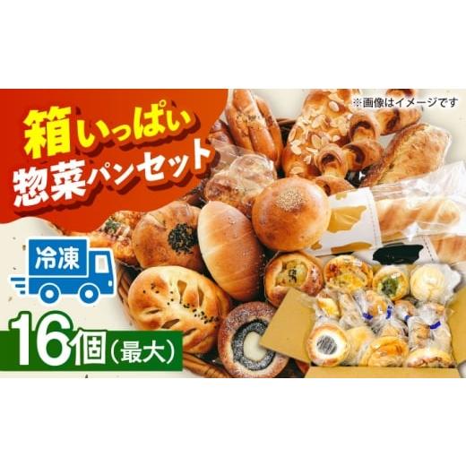 ふるさと納税 パン 愛知県 愛西市 2月発送 おかませ惣菜パンセット( 冷凍 個包装 )Petit Lapinの箱いっぱいパンセット パン 詰め合わせ 惣菜パン ぱん 愛西…