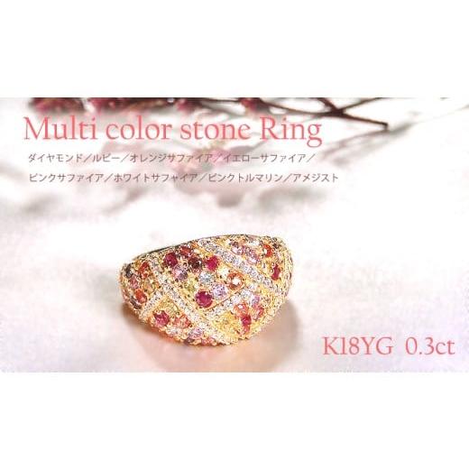 ふるさと納税 アクセサリー リング 山梨県 南アルプス市 指輪 リング K18YG イエローゴールド ダイヤモンド 0.3ct パヴェ マルチカラー 赤系 レディース ゴー…