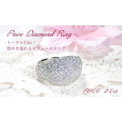 ふるさと納税 アクセサリー リング 山梨県 南アルプス市 指輪 プラチナ リング PT900 ダイヤモンド 2.0ct パヴェ レディース ゴージャス ボリューム 幅広 贅沢…