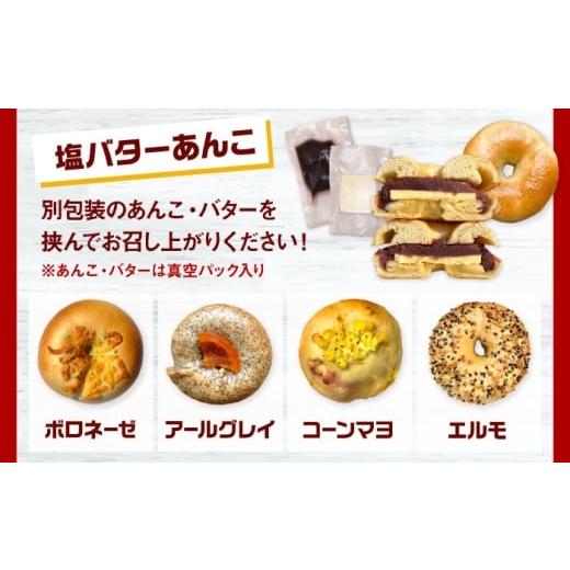 ふるさと納税 パン 福岡県 桂川町 SUPER BAGEL ベーグルおまかせ(20個