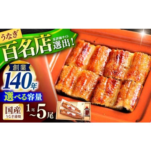 ふるさと納税 うなぎ 長崎県 諫早市 『北御門』うなぎ蒲焼4尾入り / 特上 うなぎ 鰻 ウナギ 蒲焼 蒲焼き かばやき うな重 ひつまぶし 冷凍 / 諫早市 / 諫早…