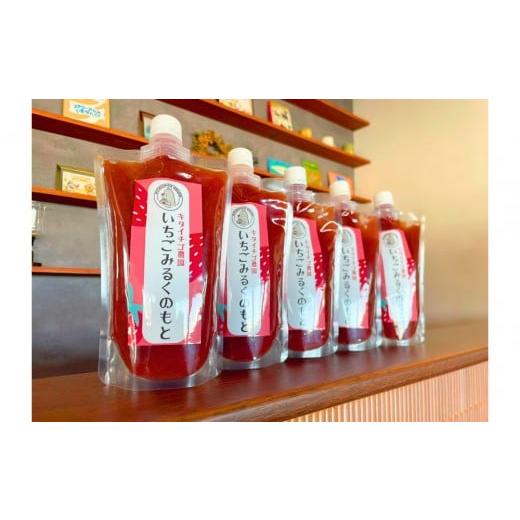 ふるさと納税 加工品等 北海道 江別市 いちごみるくのもと3本セット