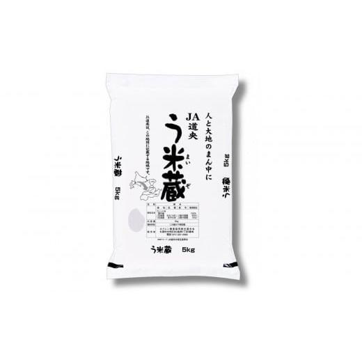 ふるさと納税 米 北海道 江別市 う米蔵 5kg×2袋