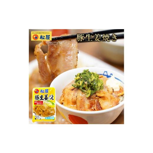 ふるさと納税 惣菜・レトルト 冷凍 東京都 武蔵野市  松屋フーズ 豚生姜焼 65g×20個 豚 豚肉 生姜焼 生姜焼き 肉 冷凍 ご飯 ごはん おかず 夜食 非常食 備蓄 …_3