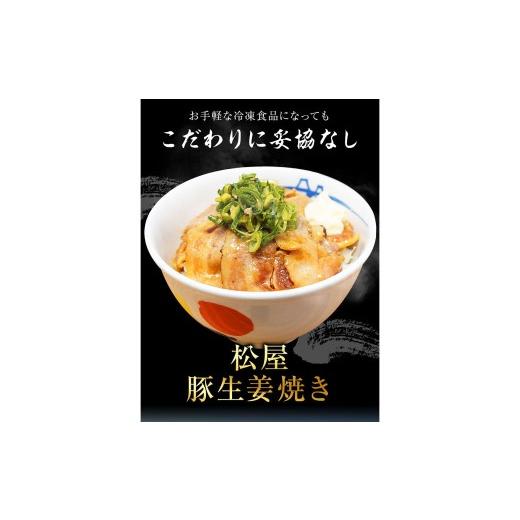 ふるさと納税 惣菜・レトルト 冷凍 東京都 武蔵野市  松屋フーズ 豚生姜焼 65g×20個 豚 豚肉 生姜焼 生姜焼き 肉 冷凍 ご飯 ごはん おかず 夜食 非常食 備蓄 …_4