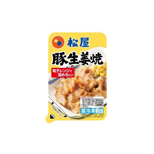 ふるさと納税 惣菜・レトルト 冷凍 東京都 武蔵野市  松屋フーズ 豚生姜焼 65g×20個 豚 豚肉 生姜焼 生姜焼き 肉 冷凍 ご飯 ごはん おかず 夜食 非常食 備蓄 …_6
