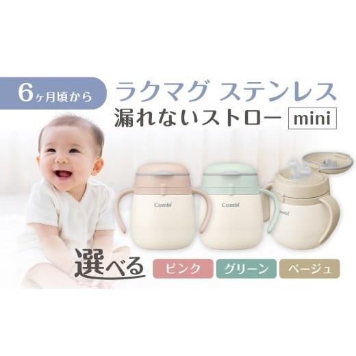 ふるさと納税 食器・グラス セット 埼玉県 吉川市 013-016 ラクマグ ステンレス 漏れないストロー mini グリーン グリーン