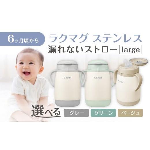 ふるさと納税 食器・グラス 埼玉県 吉川市 014-011 ラクマグ ステンレス 漏れないストロー large グリーン グリーン