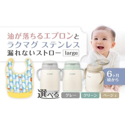 ふるさと納税 食器・グラス セット 埼玉県 吉川市 019-012 ステンレス 漏れないストロー large 油が落ちるエプロン グリーン グリーン