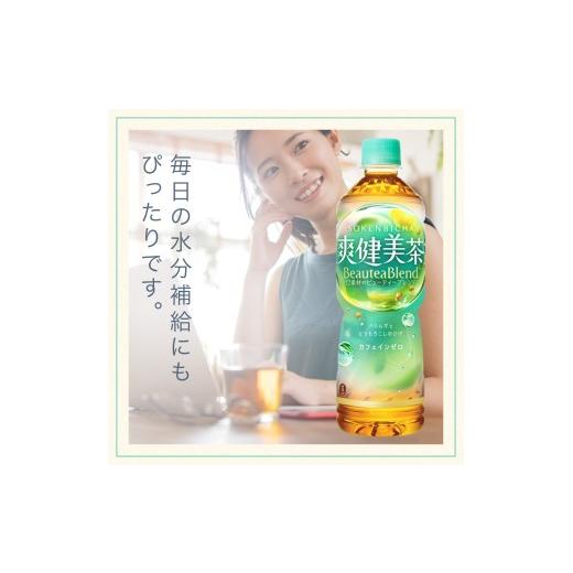 ふるさと納税 お茶類 北海道 札幌市  2ヶ月定期便 爽健美茶 BeauteaBlend 600mlPET×48本｜お茶 飲料 カフェインゼロ ペットボトル ソフトドリンク 札幌工場製…の画像