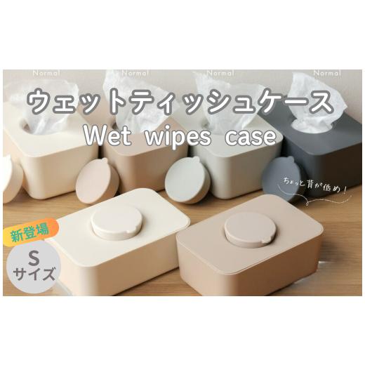 ふるさと納税 雑貨・日用品 奈良県 奈良市 ウェットティッシュ ケース 10,000円 Sサイズ・グレージュ [ライズクリエイション @Rise] しりふき おしり拭き …