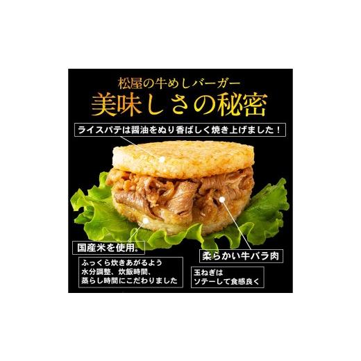 ふるさと納税 惣菜・レトルト 冷凍 東京都 武蔵野市  松屋フーズ 牛カルビバーガー 120g×20個 牛 牛肉 肉 カルビ バーガー ライスバーガー おかず 夜食 非常…_7