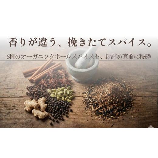 ふるさと納税 コーヒー 飲料 千葉県 神崎町 しかめがね マサラチャイミックス18個×定期便9回 003-a029 定期便：18個×9回の画像