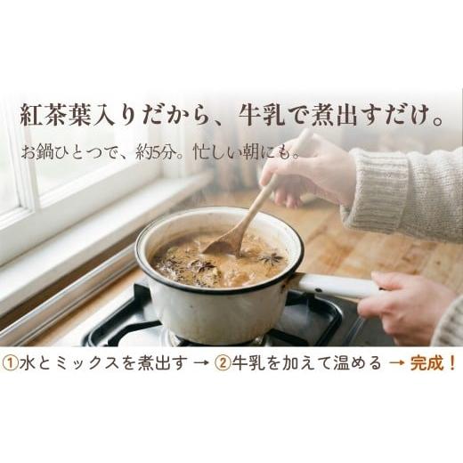 ふるさと納税 コーヒー 飲料 千葉県 神崎町 しかめがね マサラチャイミックス18個×定期便9回 003-a029 定期便：18個×9回の画像