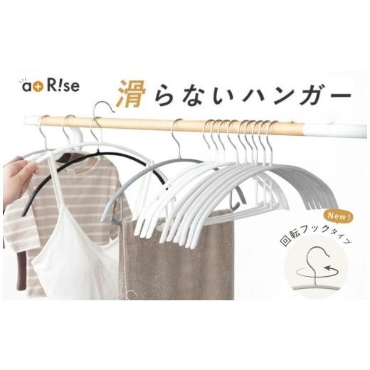 ふるさと納税 雑貨・日用品 奈良県 奈良市 滑らないハンガー バー付き・グレー アットライズ ライズクリエイション 大人サイズ ハンガー 滑り止め防止 型崩…