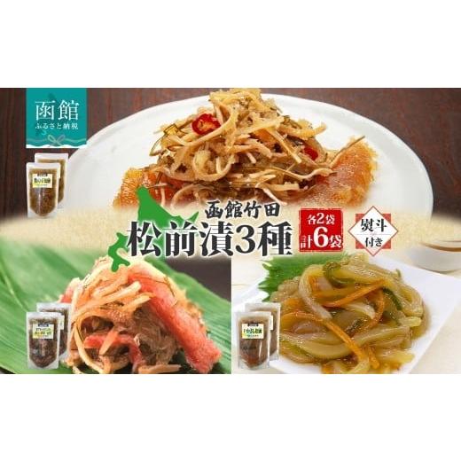 ふるさと納税 魚貝類 数の子 北海道 函館市 無地熨斗 北海道 松前漬け 3種セット 数の子 紅ずわい蟹 いかさし 180g 各2袋 紅ズワイ 蟹 海鮮 珍味 晩酌 お取り…