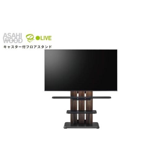 ふるさと納税 家具 インテリア・寝具・収納 愛知県 豊橋市 ダークブラウン×ブラック 朝日木材 キャスター付きフロアスタンド590(WS-Cスタイル) 家具 シン…