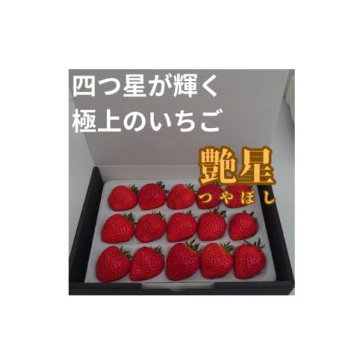 ふるさと納税 いちご 大阪府 茨木市 艶星(イチゴ)約350g〜約400g「甘味、酸味、風味、旨味」四つ星級に美味 採れたてをお届けします 1651679